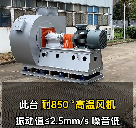 高溫風機生產廠家 高溫風機生產廠家