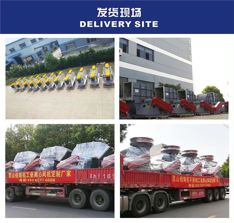 非標定制風機 佰斯拓離心風機-發(fā)貨現(xiàn)場